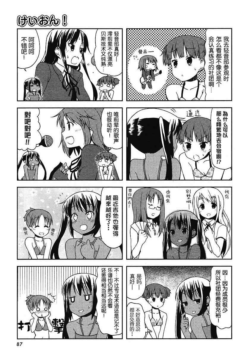 《K-ON!》漫画 外传k-on!29