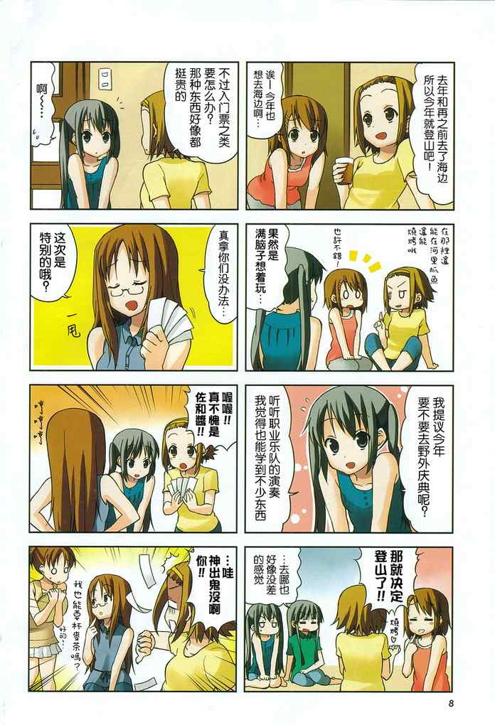 《K-ON!》漫画 k-on!029集