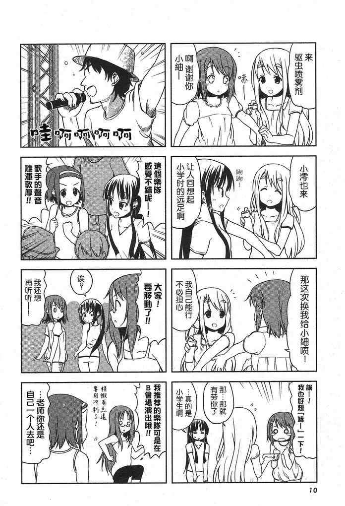 《K-ON!》漫画 k-on!029集