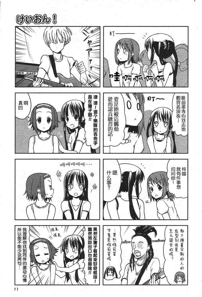 《K-ON!》漫画 k-on!029集