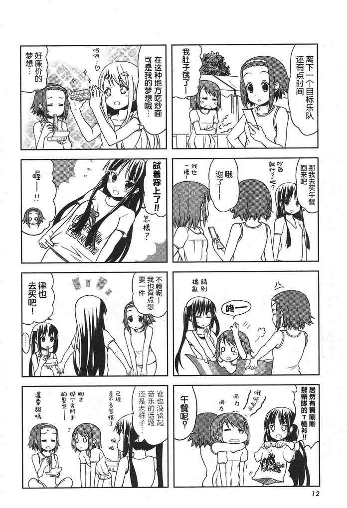 《K-ON!》漫画 k-on!029集