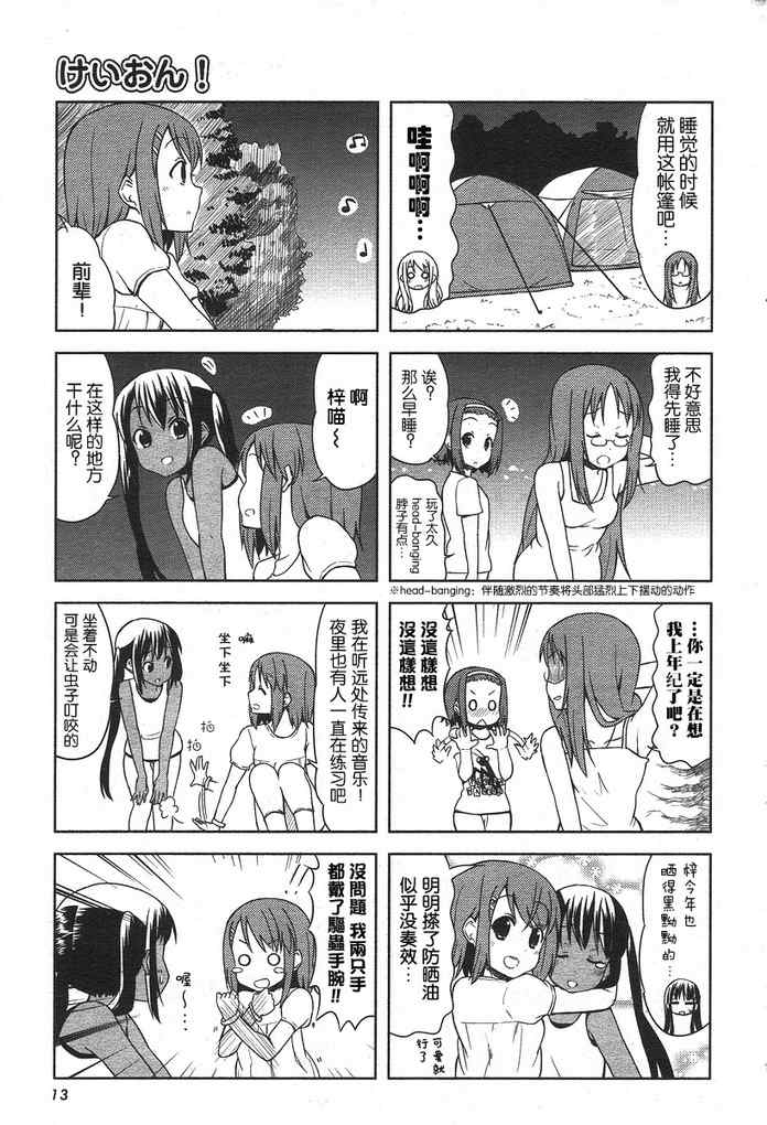 《K-ON!》漫画 k-on!029集