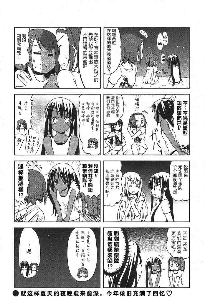 《K-ON!》漫画 k-on!029集