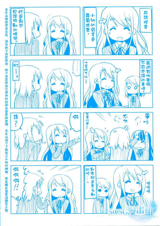 《K-ON!》漫画 外传k-on!03