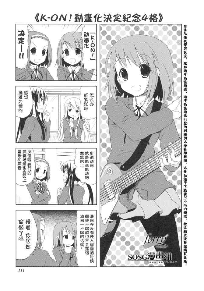 《K-ON!》漫画 外传k-on!03