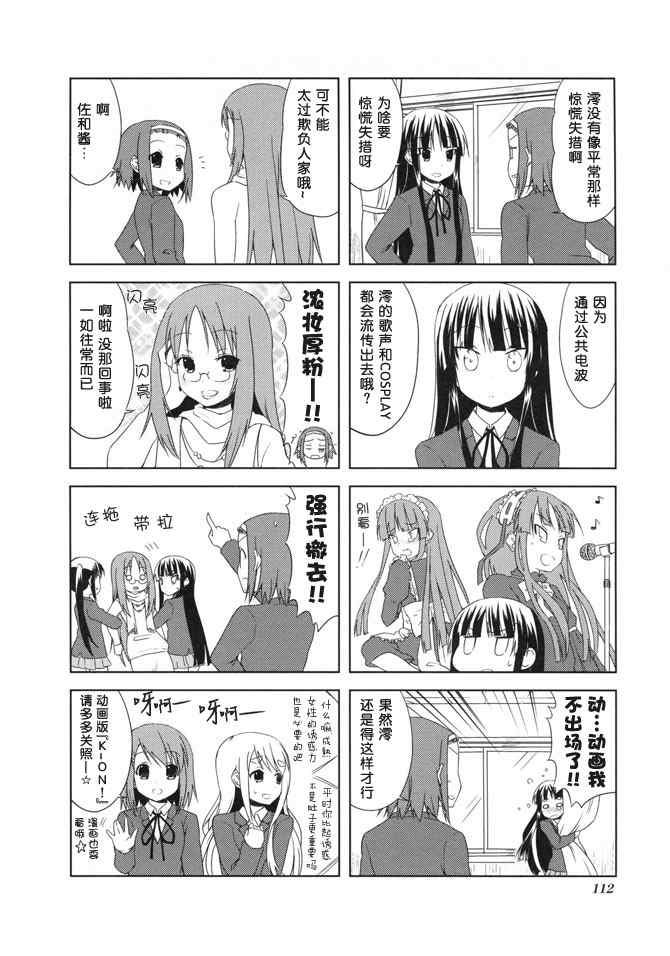 《K-ON!》漫画 外传k-on!03