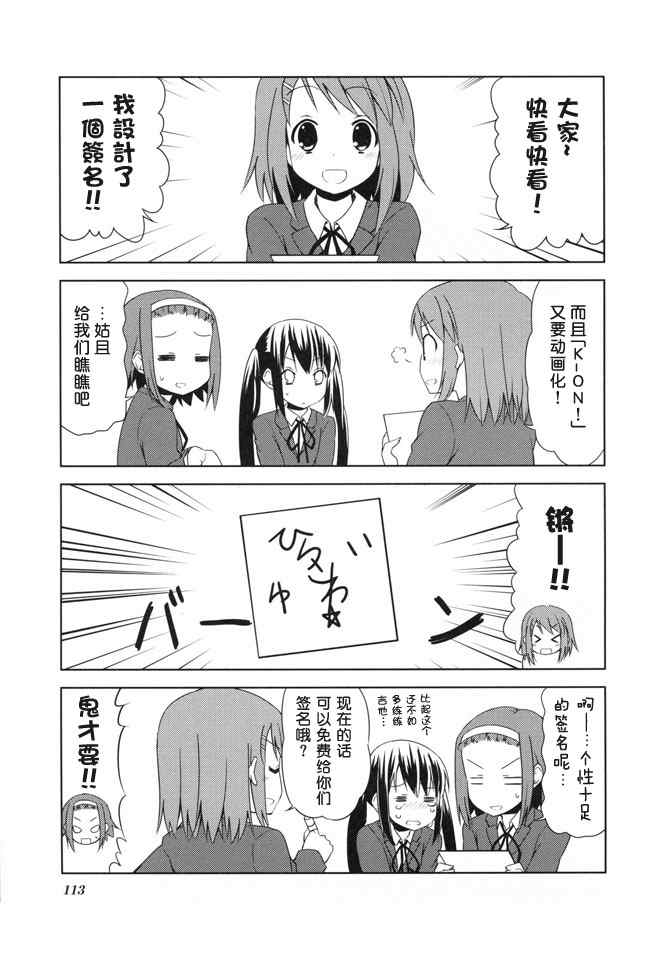 《K-ON!》漫画 外传k-on!03