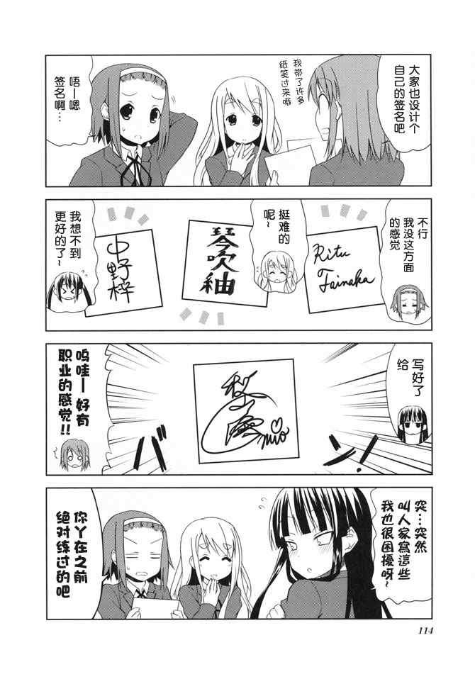 《K-ON!》漫画 外传k-on!03