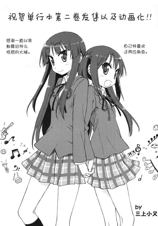 《K-ON!》漫画 外传k-on!03