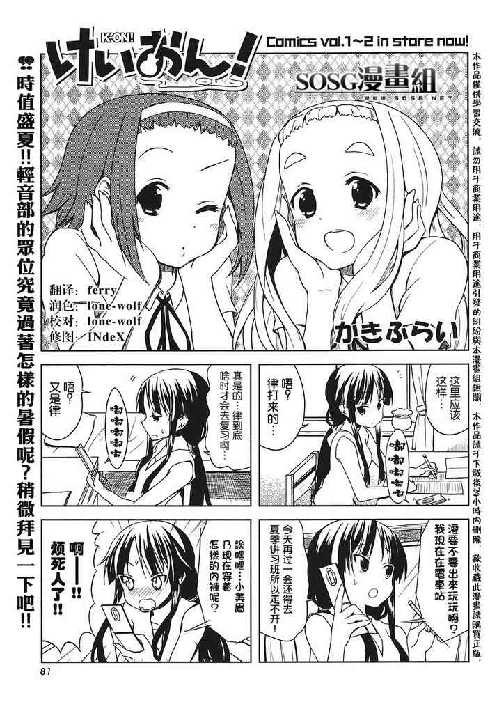 《K-ON!》漫画 外传k-on!28