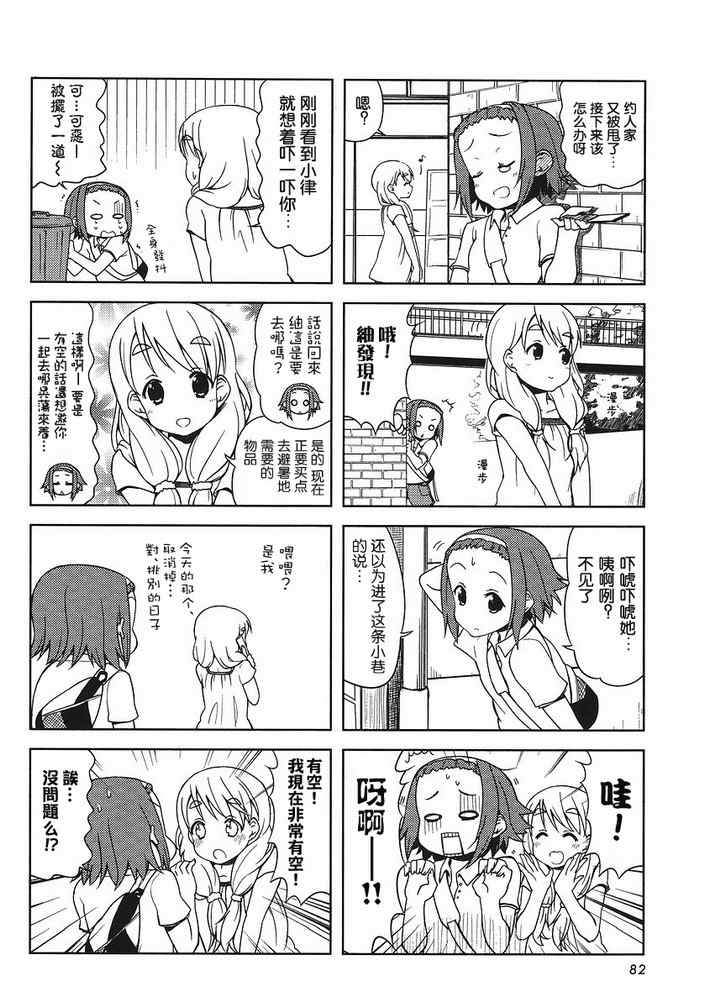 《K-ON!》漫画 外传k-on!28