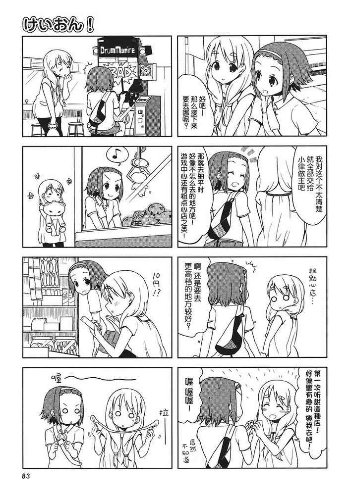 《K-ON!》漫画 外传k-on!28