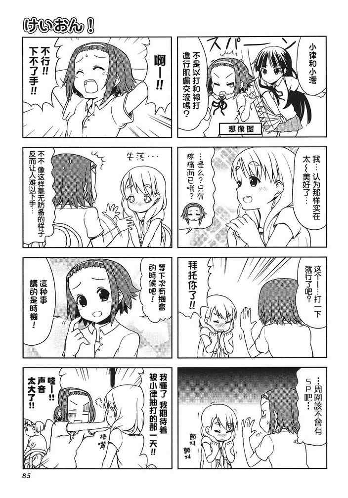 《K-ON!》漫画 外传k-on!28