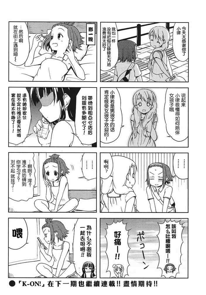 《K-ON!》漫画 外传k-on!28