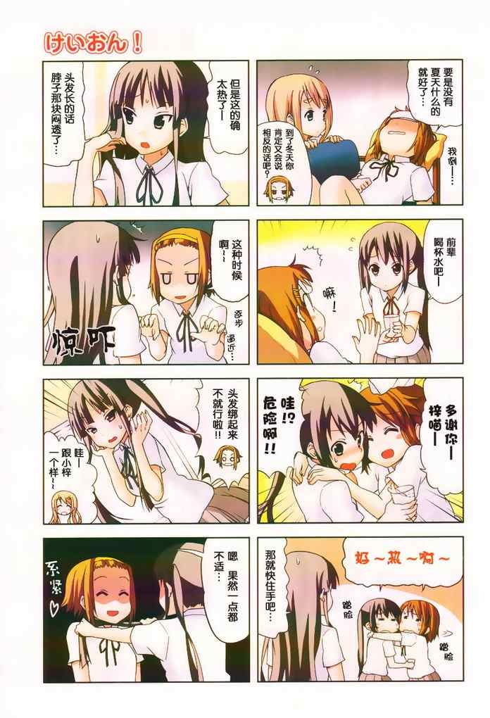 《K-ON!》漫画 k-on!028集