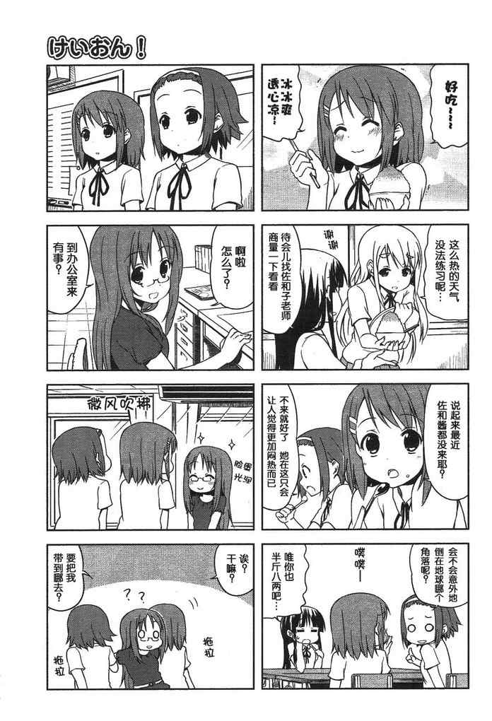 《K-ON!》漫画 k-on!028集