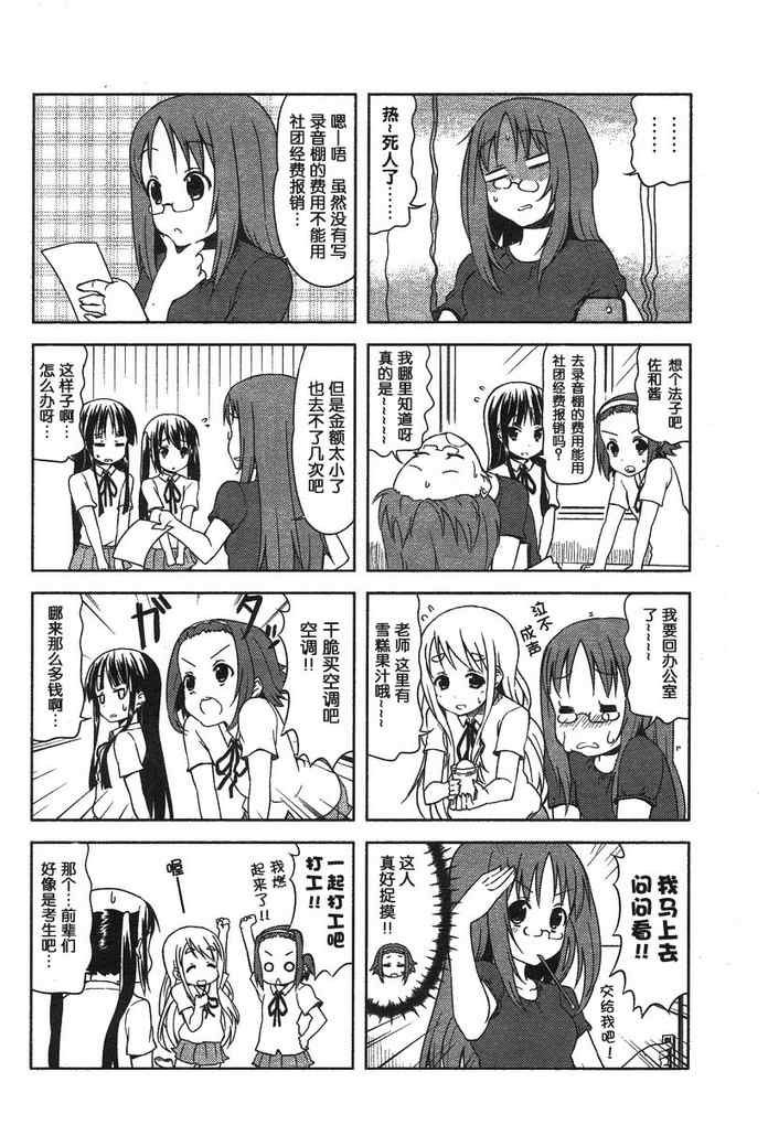 《K-ON!》漫画 k-on!028集