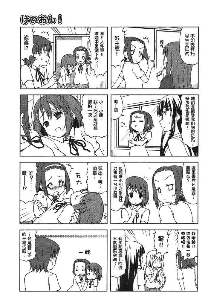 《K-ON!》漫画 k-on!028集