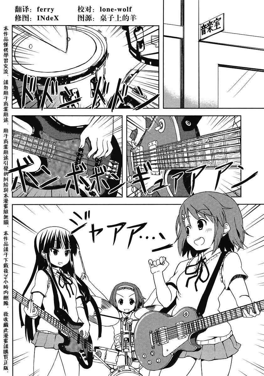 《K-ON!》漫画 外传k-on!001