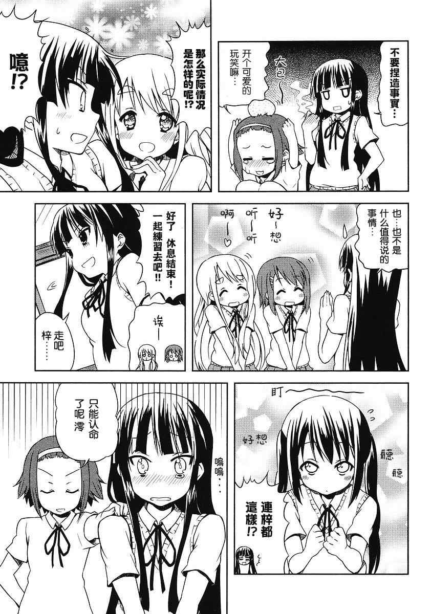 《K-ON!》漫画 外传k-on!001