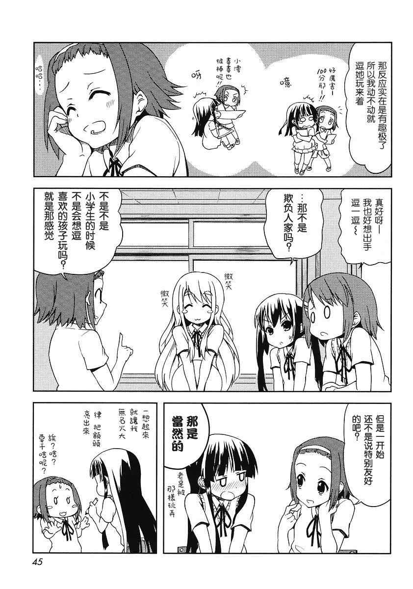 《K-ON!》漫画 外传k-on!001