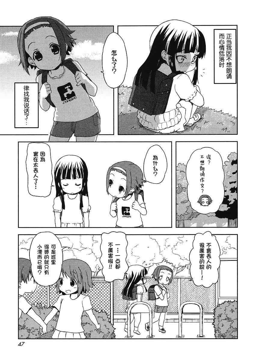 《K-ON!》漫画 外传k-on!001