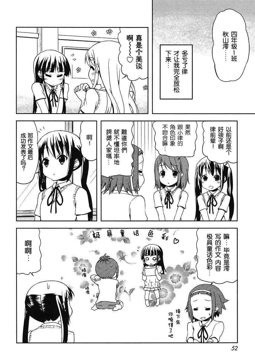 《K-ON!》漫画 外传k-on!001