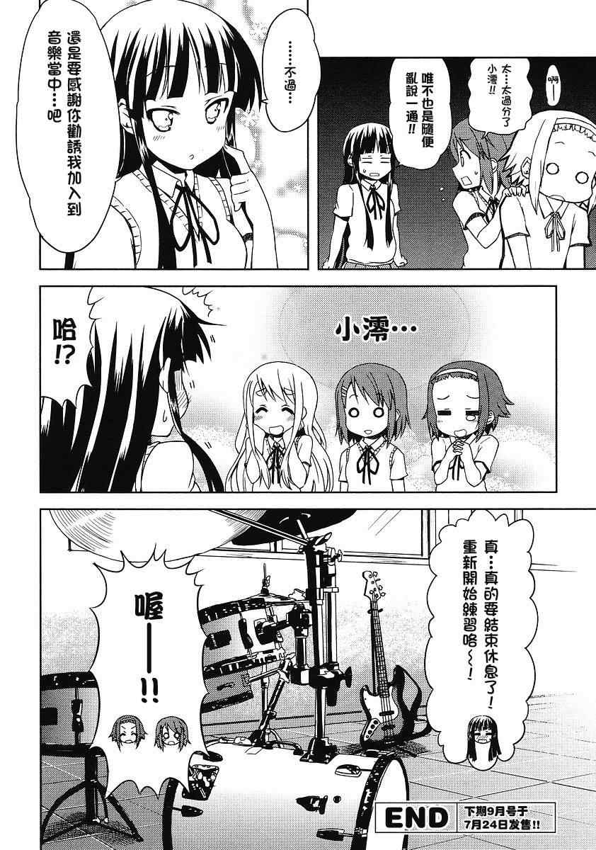 《K-ON!》漫画 外传k-on!001