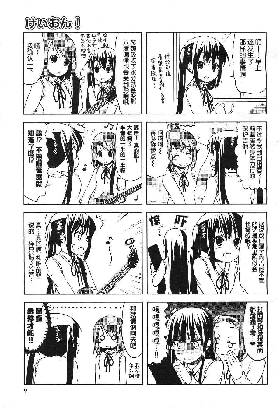 《K-ON!》漫画 k-on!027集