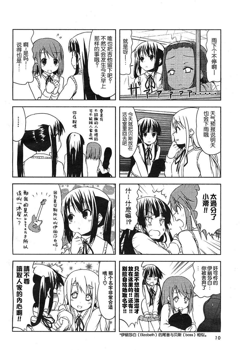 《K-ON!》漫画 k-on!027集