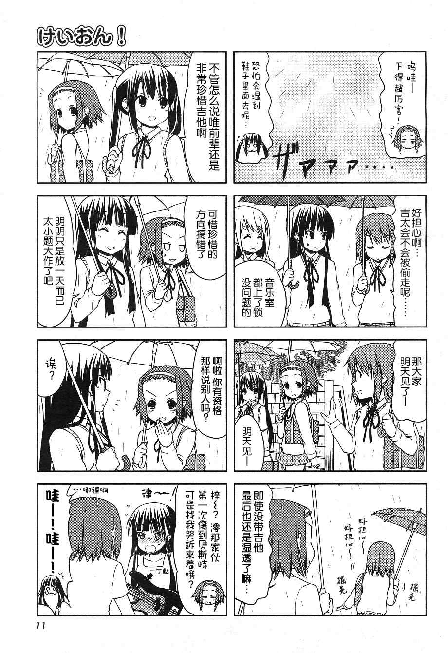 《K-ON!》漫画 k-on!027集