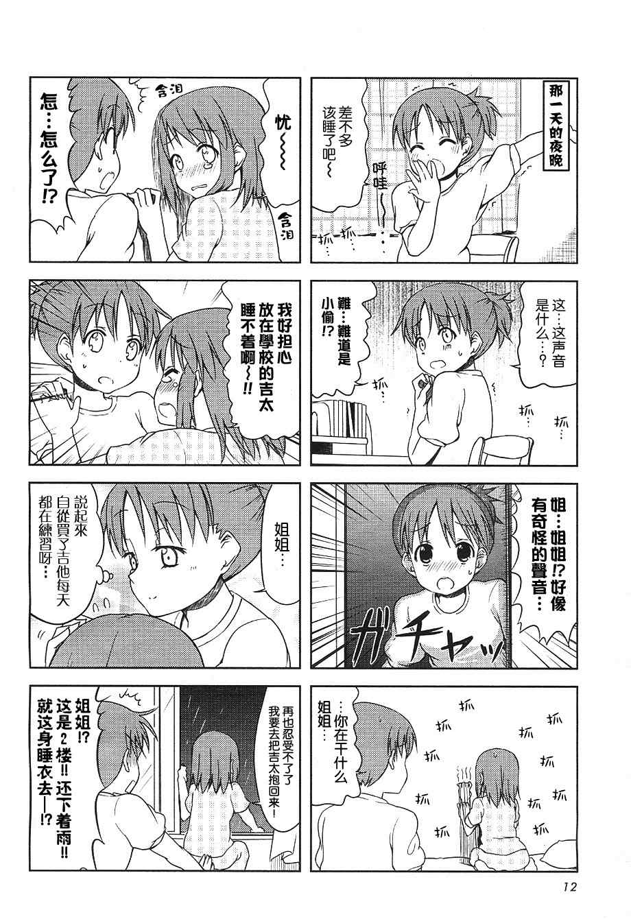 《K-ON!》漫画 k-on!027集