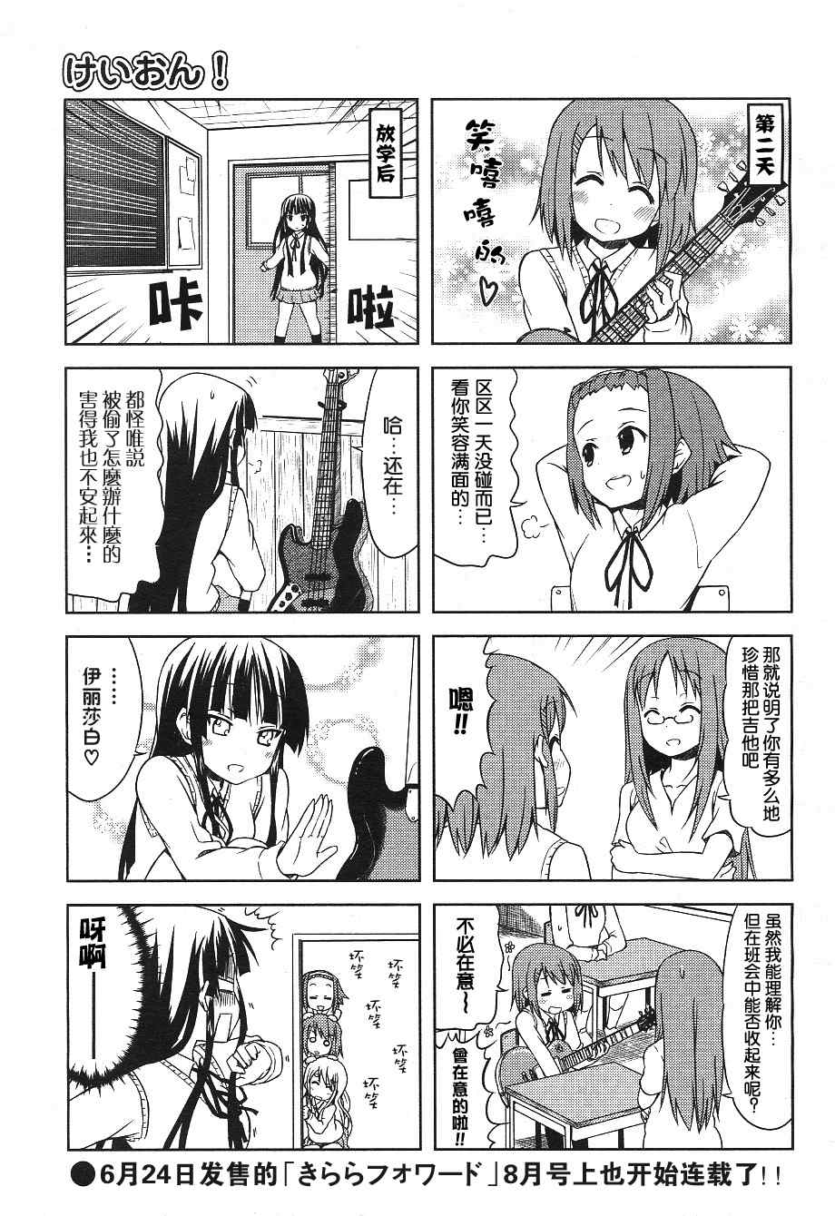 《K-ON!》漫画 k-on!027集