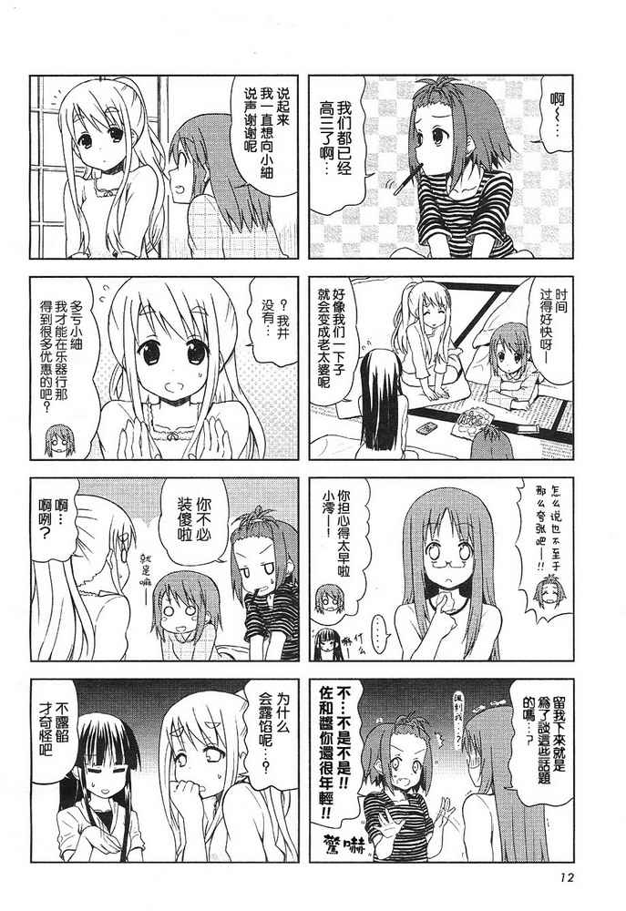 《K-ON!》漫画 k-on!026集