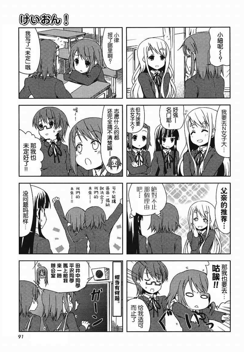 《K-ON!》漫画 外传k-on!25