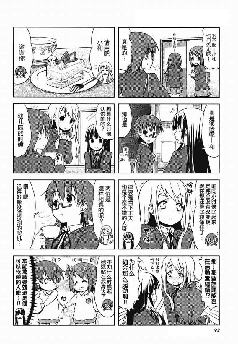 《K-ON!》漫画 外传k-on!25