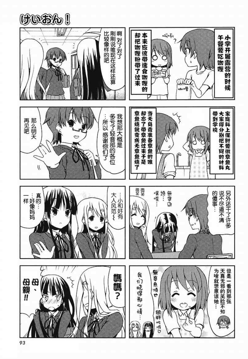 《K-ON!》漫画 外传k-on!25