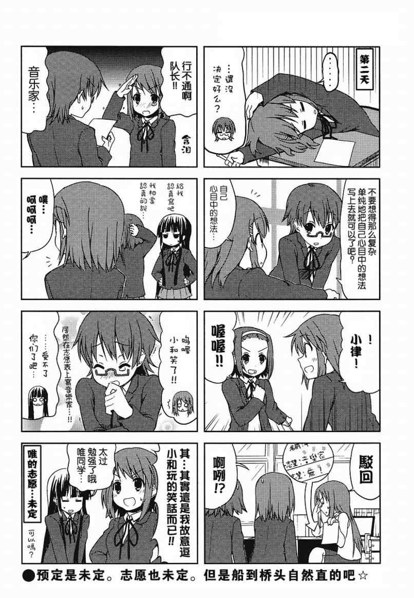 《K-ON!》漫画 外传k-on!25