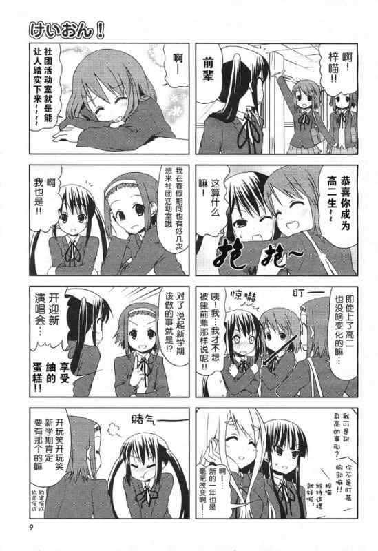 《K-ON!》漫画 k-on!025集