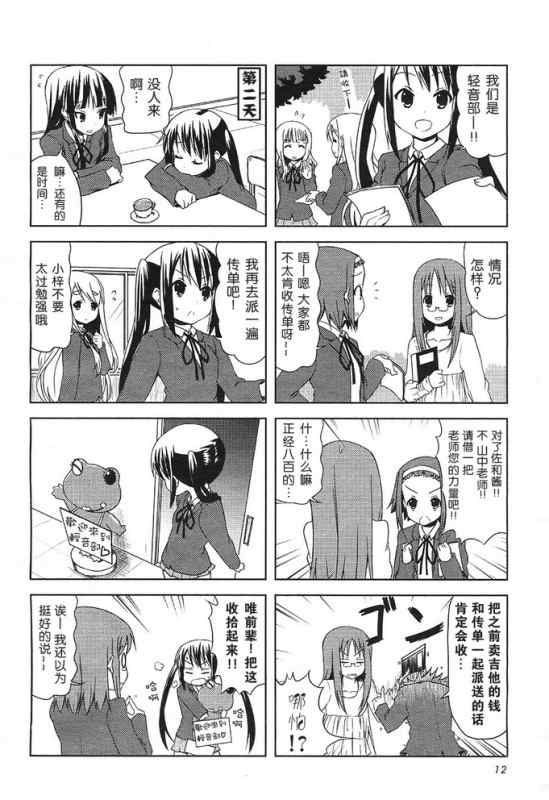 《K-ON!》漫画 k-on!025集