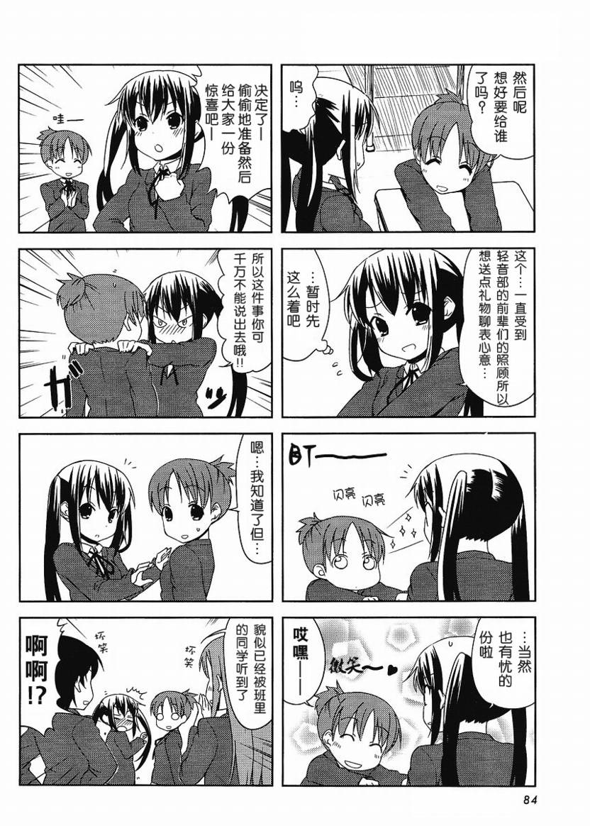 《K-ON!》漫画 外传k-on!23