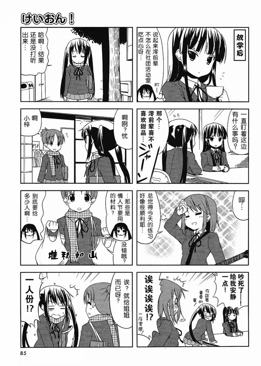 《K-ON!》漫画 外传k-on!23