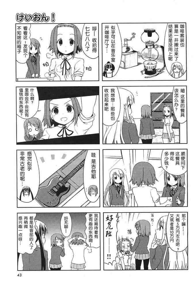 《K-ON!》漫画 k-on!024集