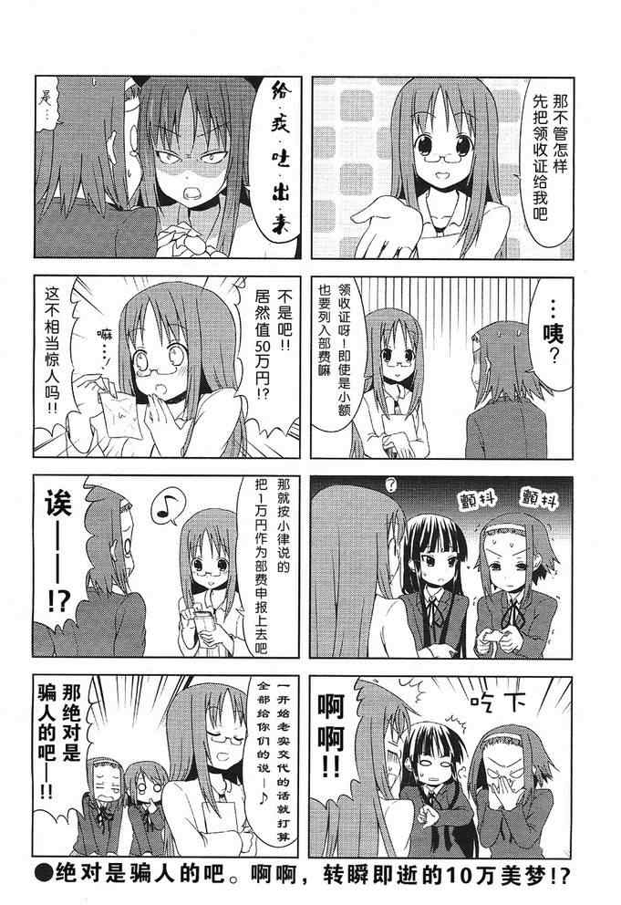 《K-ON!》漫画 k-on!024集