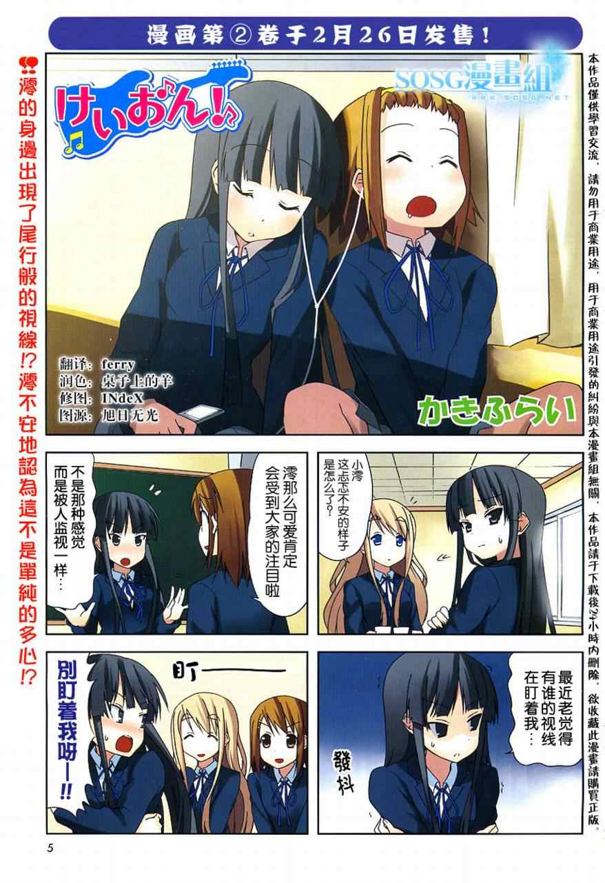 《K-ON!》漫画 k-on!023集