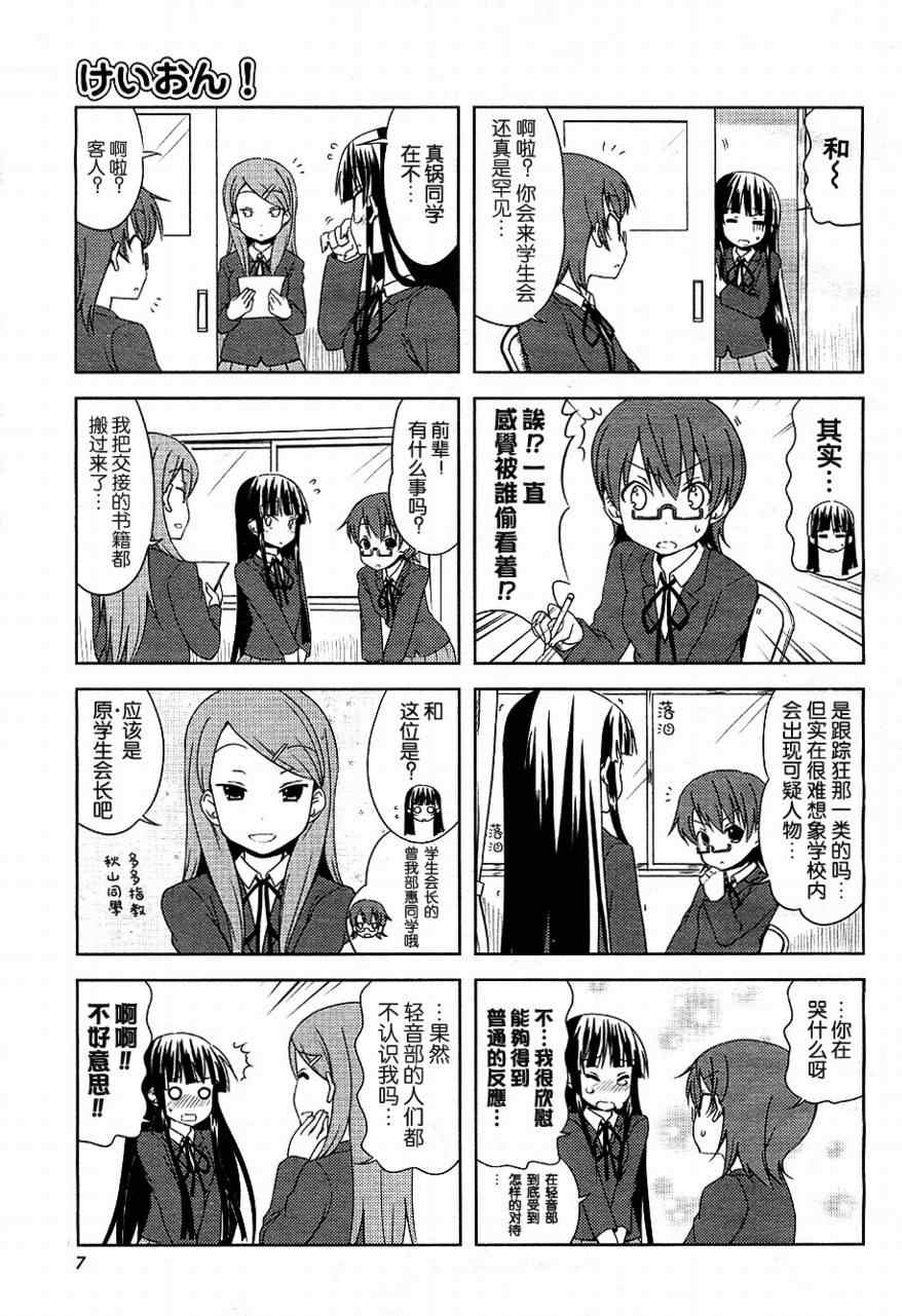 《K-ON!》漫画 k-on!023集