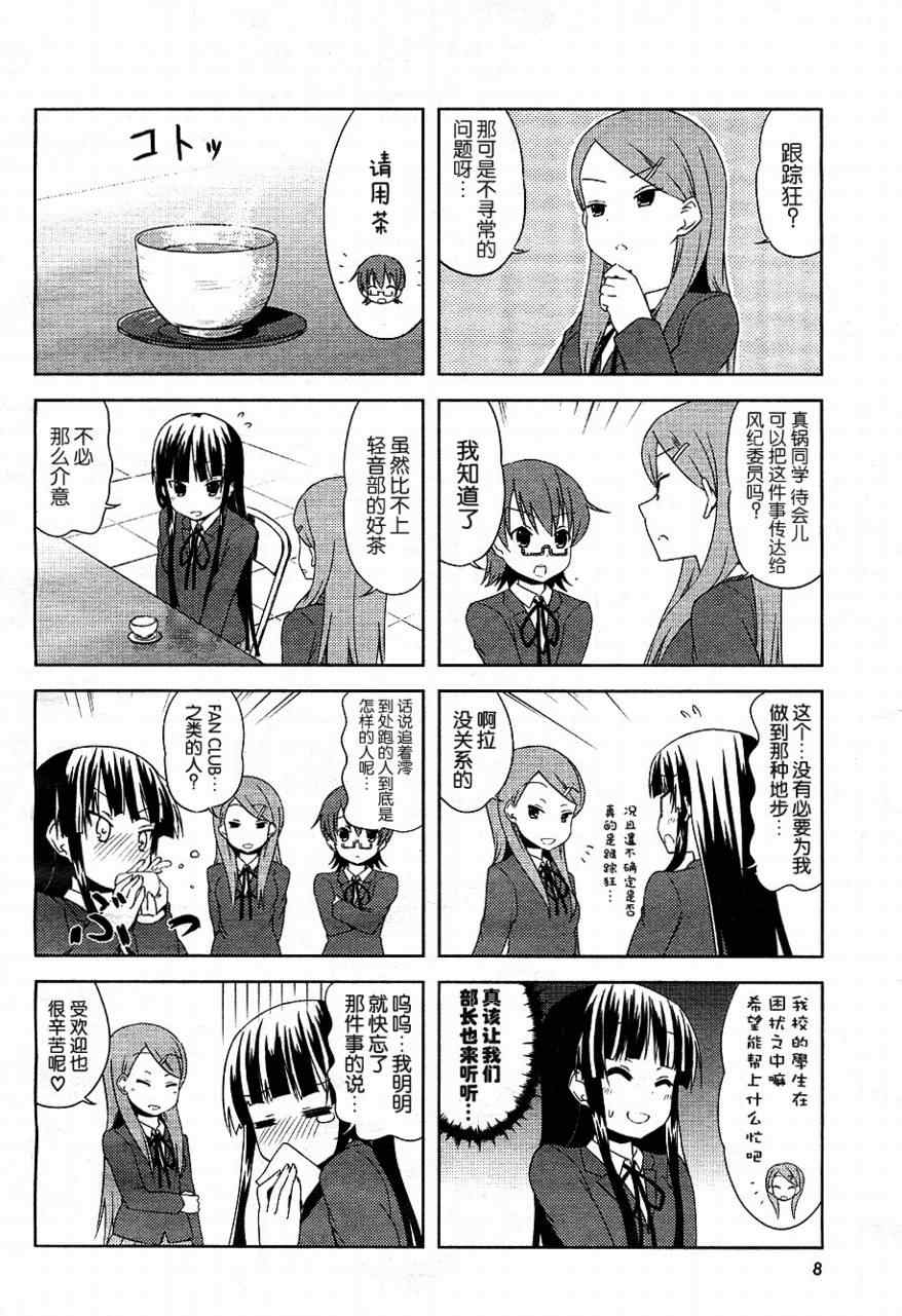 《K-ON!》漫画 k-on!023集