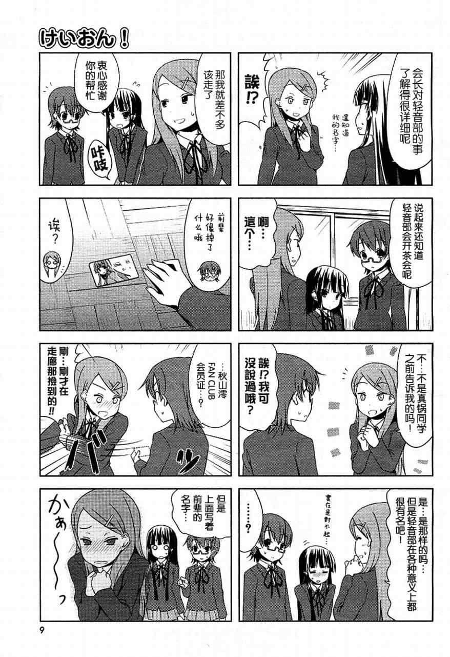 《K-ON!》漫画 k-on!023集