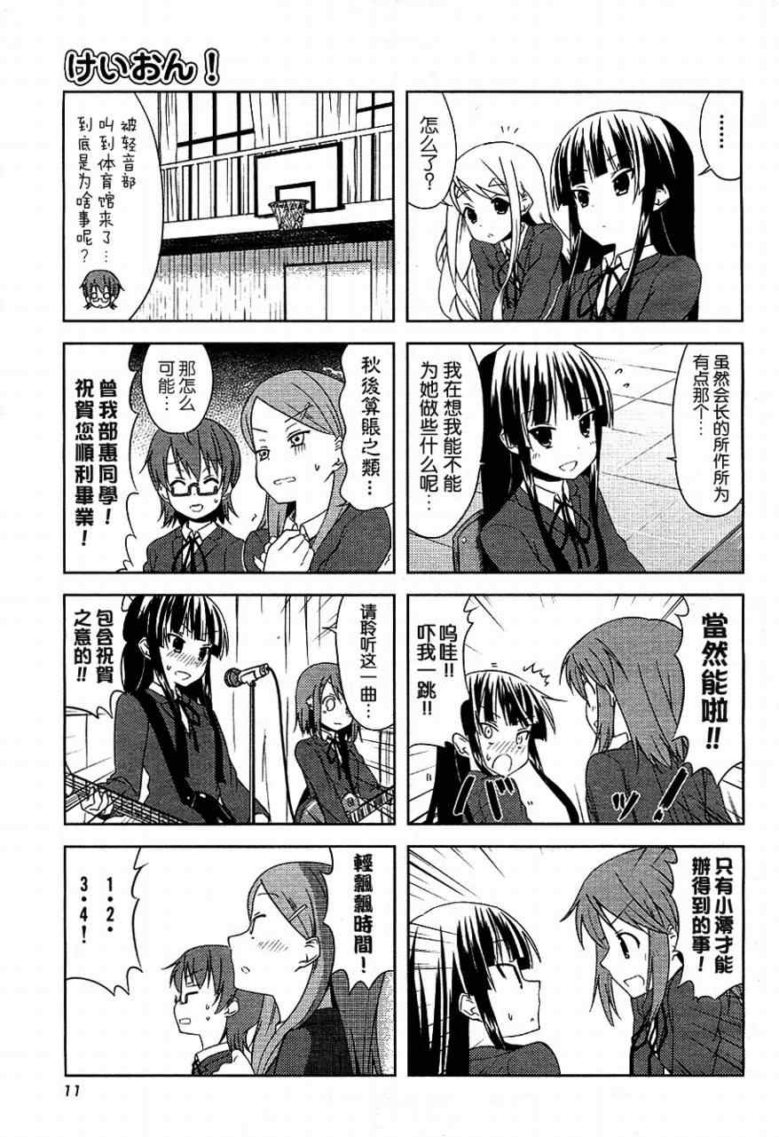 《K-ON!》漫画 k-on!023集