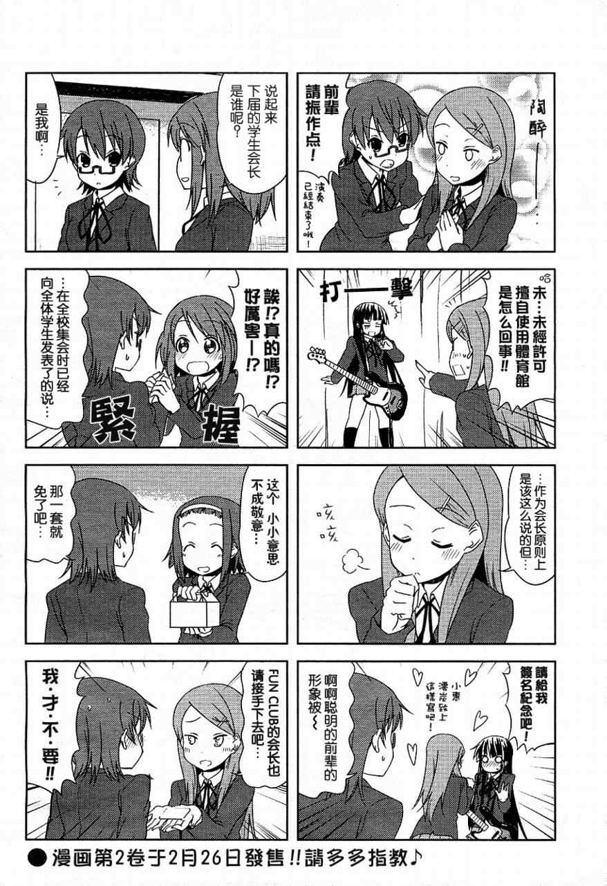 《K-ON!》漫画 k-on!023集